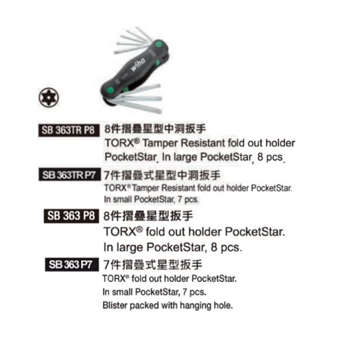 SB 363TR P8 ／SB 363TR P7／SB 363 P8／SB 363 P7摺疊星型中洞板手